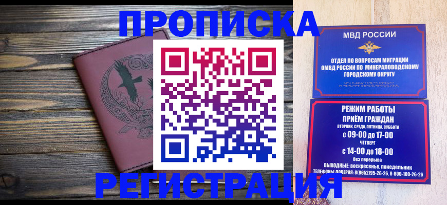 прописка законно в Новомосковске