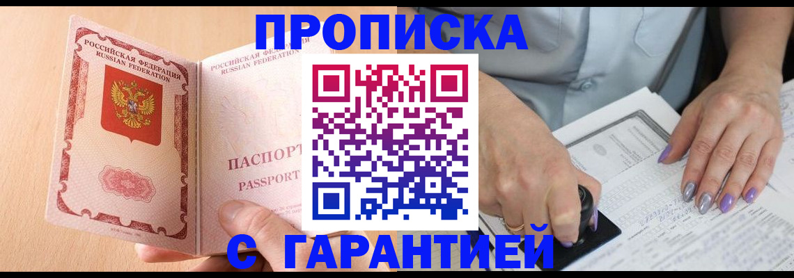 прописка 2025 в Новомосковске