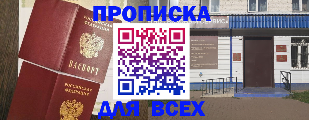 прописка от собственника в Новомосковске