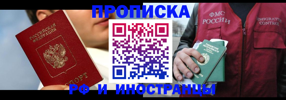 где прописаться в Новомосковске