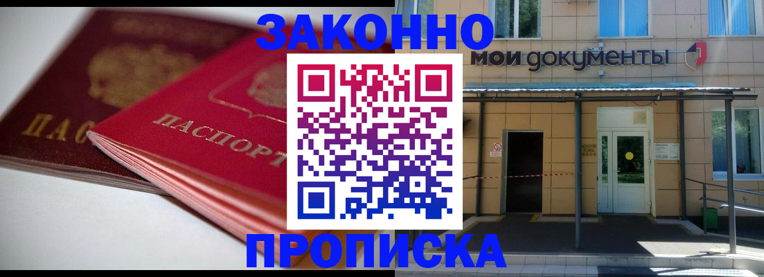 прописка в квартире в Новомосковске