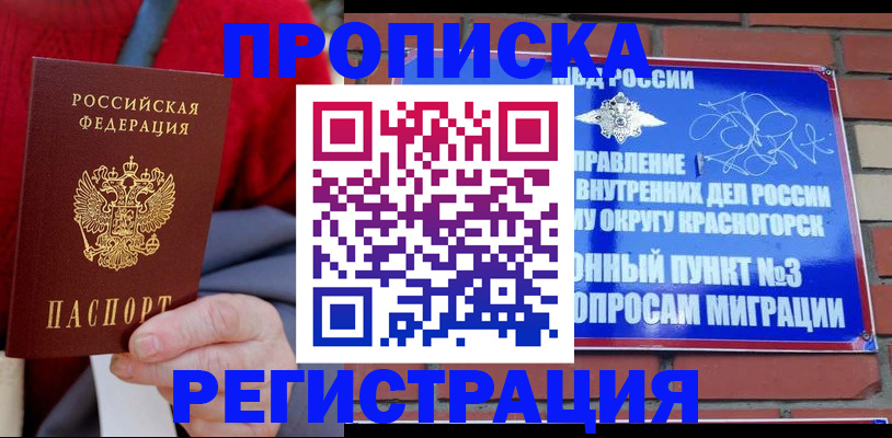 прописка регистрация в Новомосковске