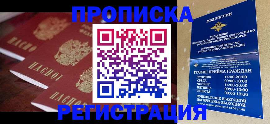 временная регистрация для школы в Новомосковске