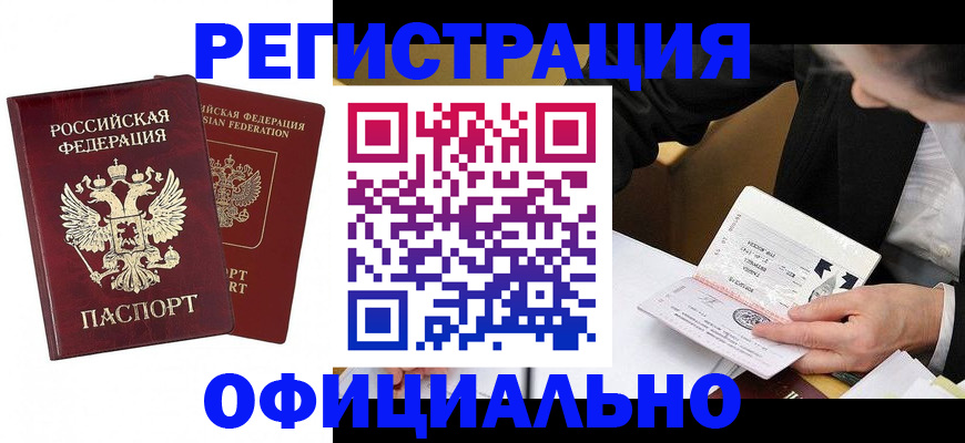временная регистрация для школы в Новомосковске