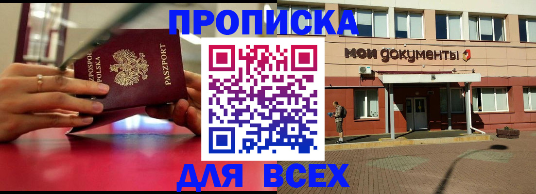 прописка в квартире в Новомосковске