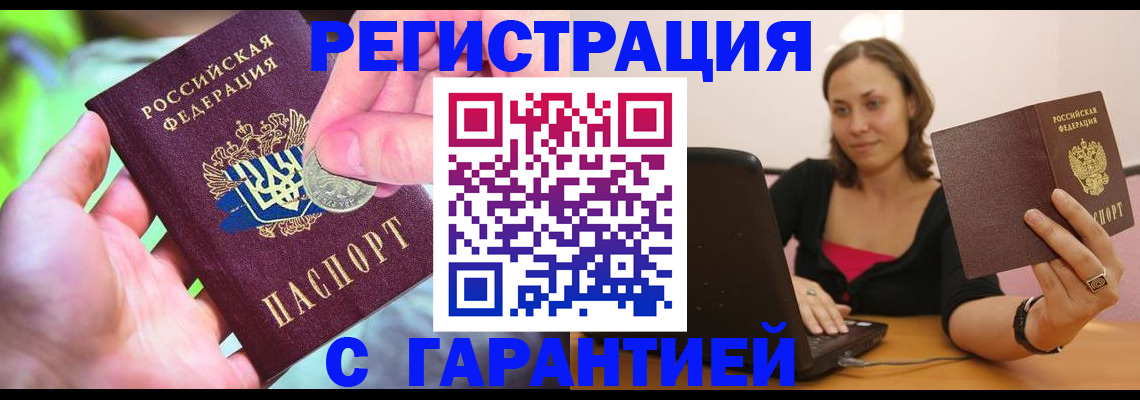 прописка для работы в Новомосковске